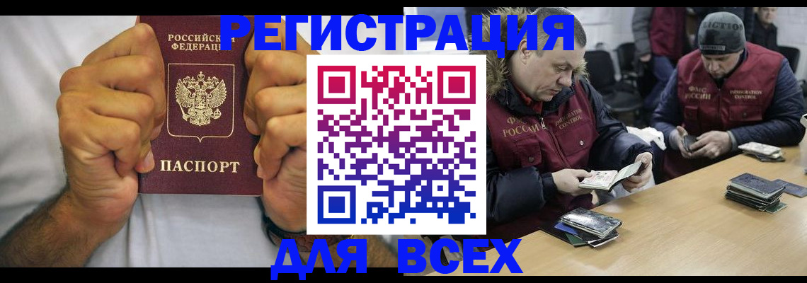 временная регистрация купить в Светлогорске