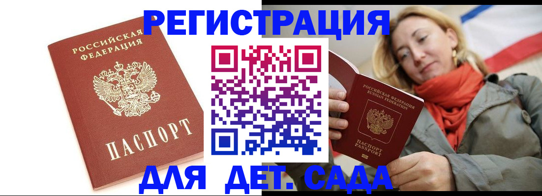 временная регистрация 2025 в Светлогорске