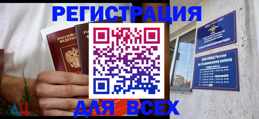 прописка штамп в Светлогорске